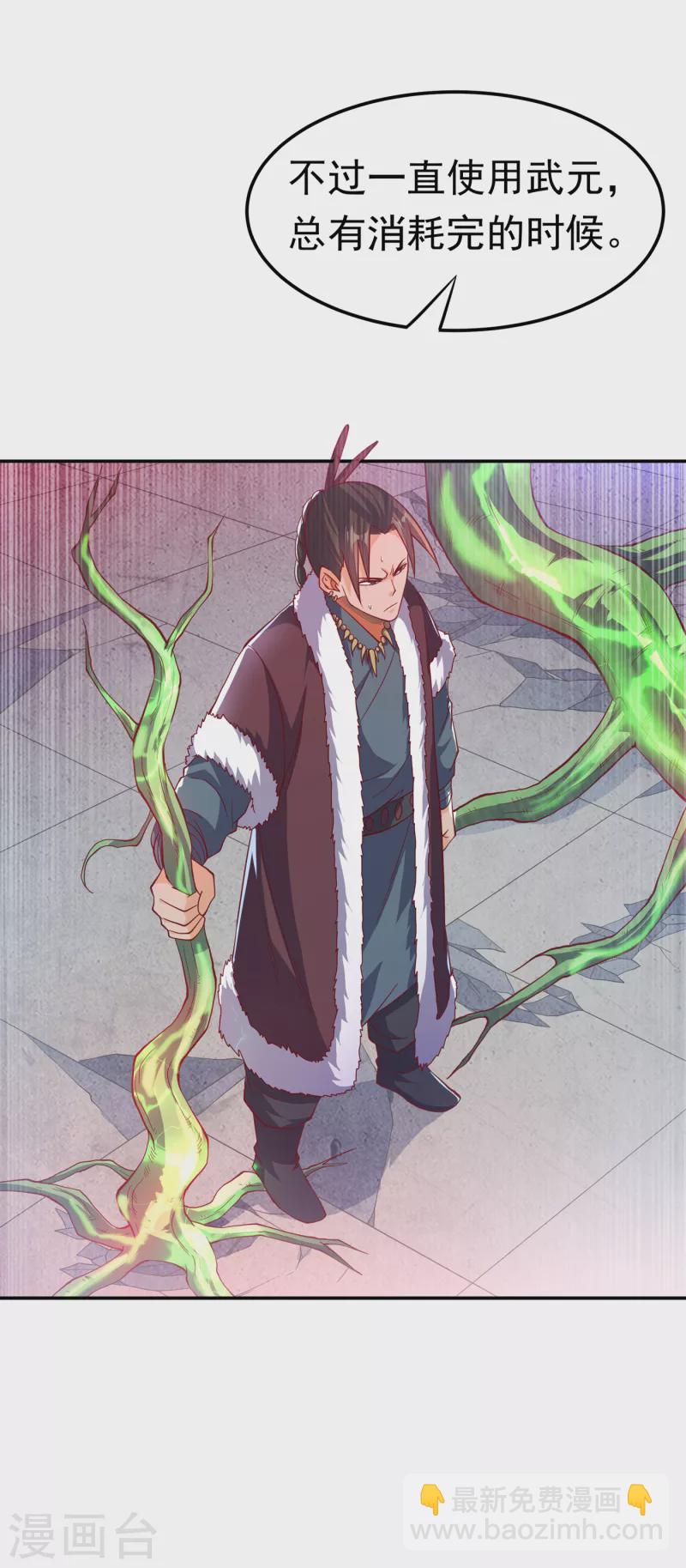 🍘武逆 第160话 真的要输了吗？！ 第17页