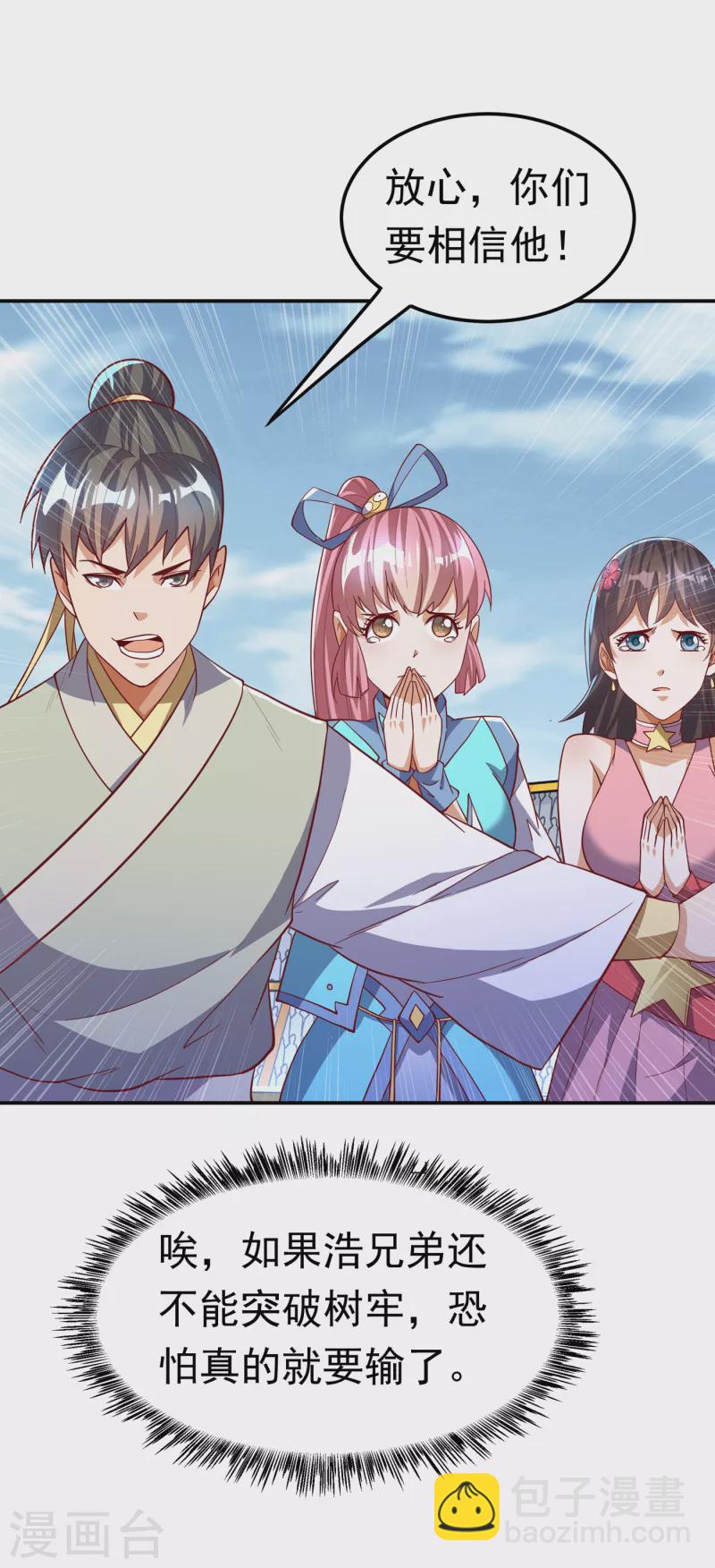 🍘武逆 第160话 真的要输了吗？！ 第19页