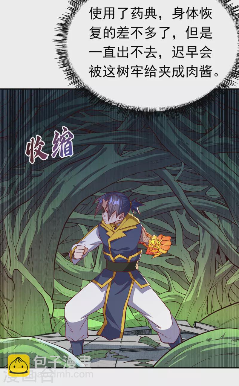 🍘武逆 第160话 真的要输了吗？！ 第21页