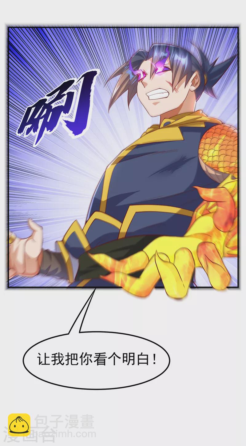 🍘武逆 第160话 真的要输了吗？！ 第26页