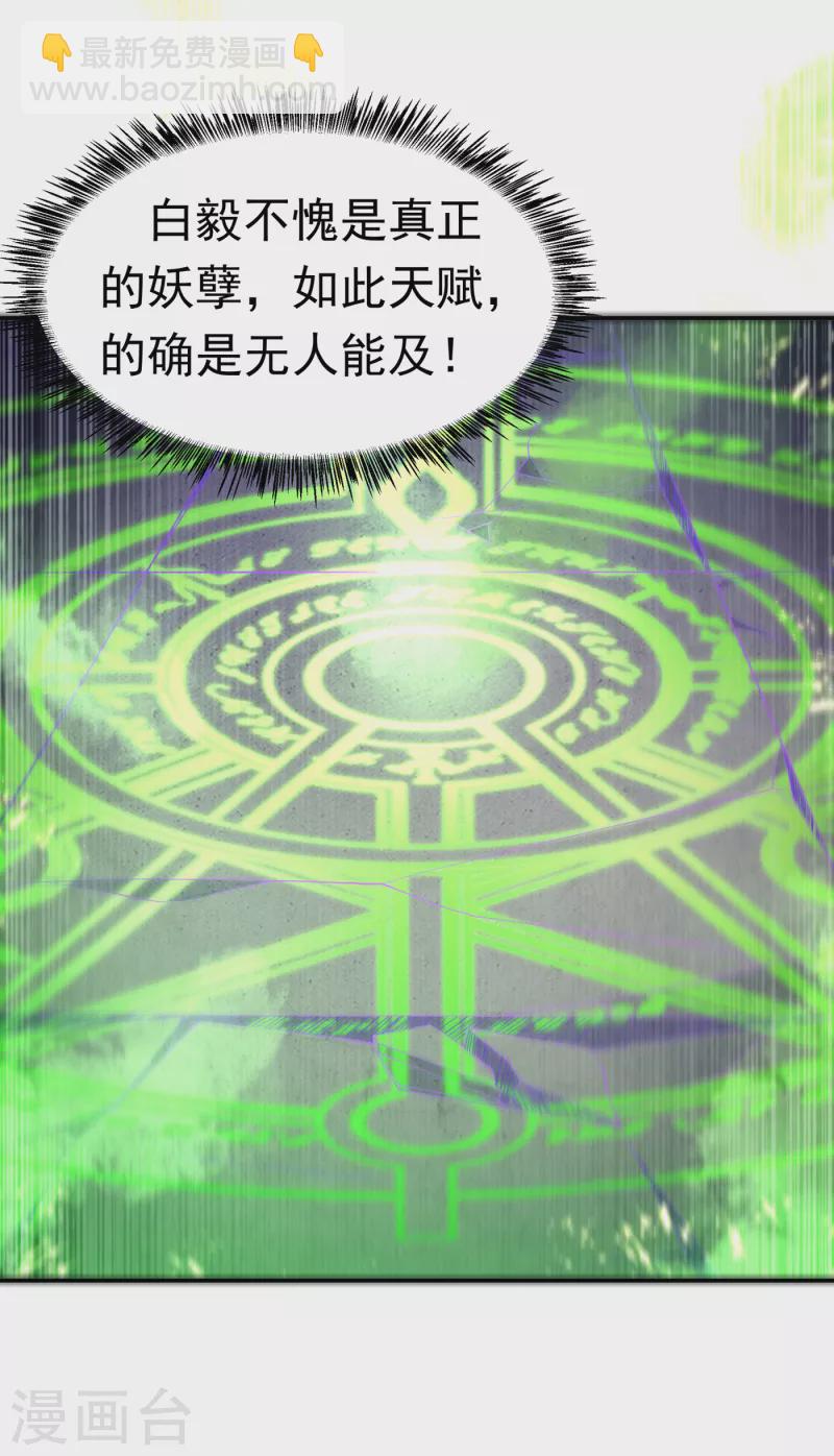 🍘武逆 第160话 真的要输了吗？！ 第29页