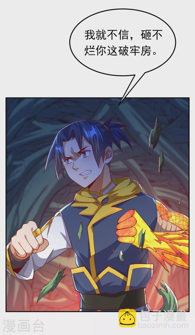 🍘武逆 第160话 真的要输了吗？！ 第3页