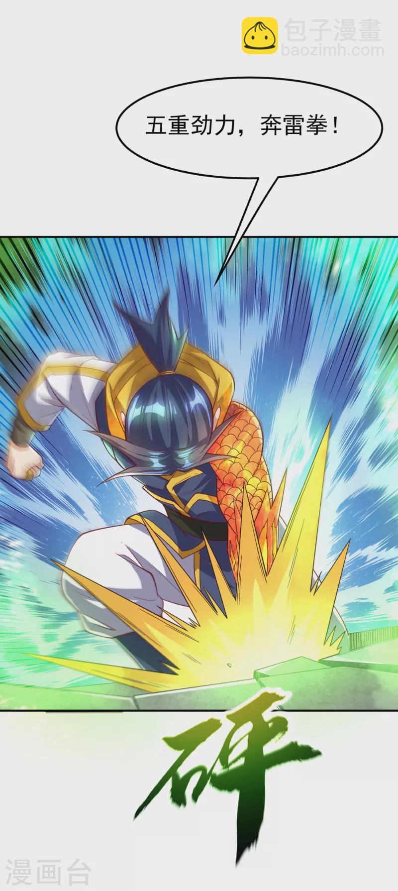 🍘武逆 第160话 真的要输了吗？！ 第31页