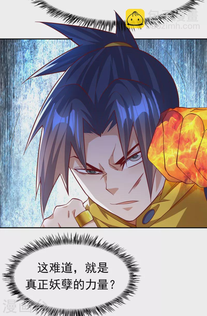 🍘武逆 第160话 真的要输了吗？！ 第8页