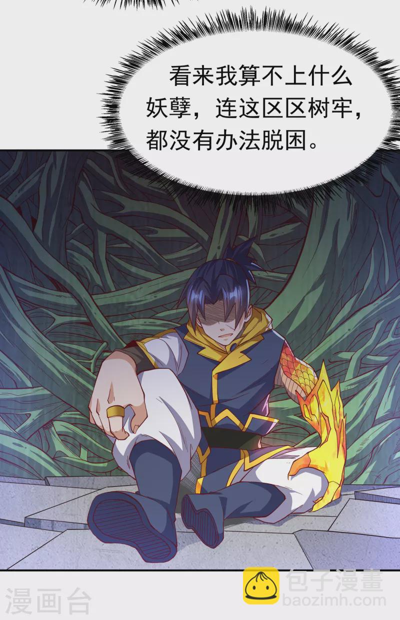 🍘武逆 第160话 真的要输了吗？！ 第9页