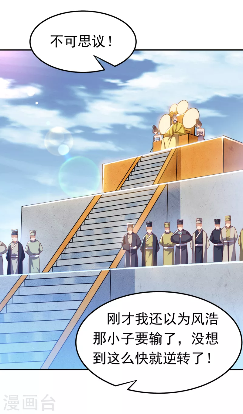 🍘武逆 第162话 我真要和他对战么？ 第1页