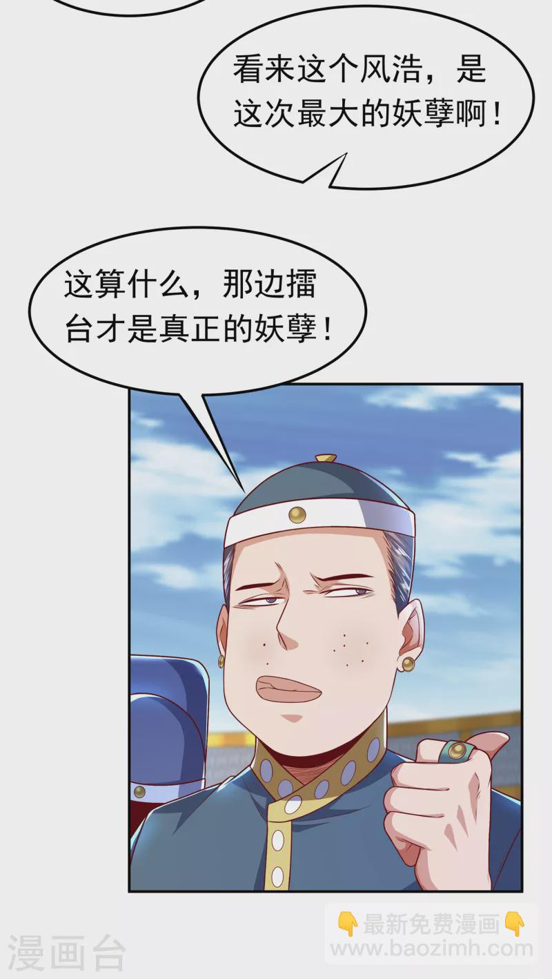 🍘武逆 第162话 我真要和他对战么？ 第10页