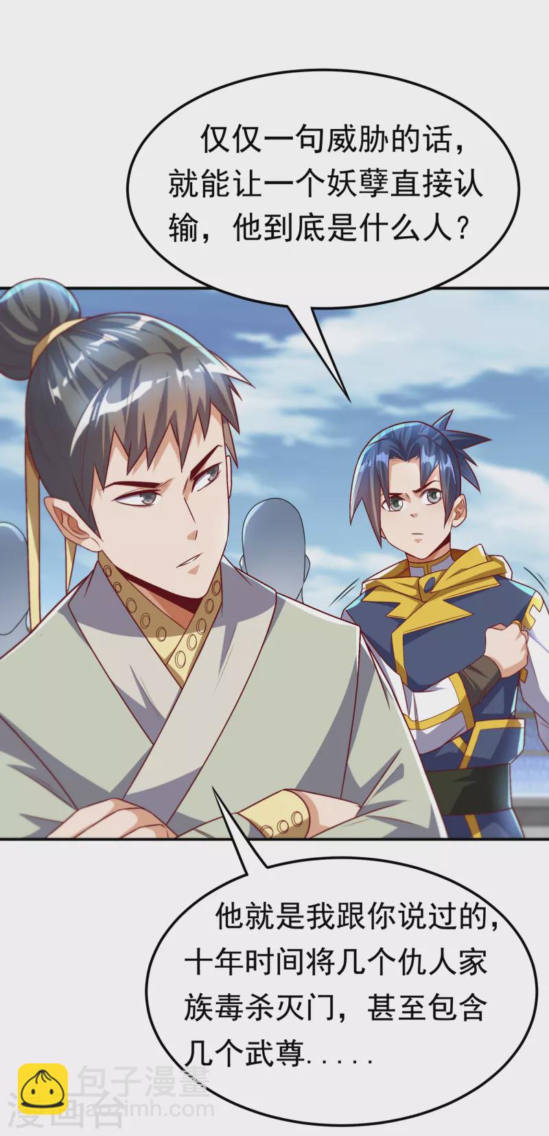 🍘武逆 第162话 我真要和他对战么？ 第14页