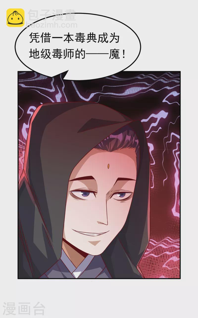 🍘武逆 第162话 我真要和他对战么？ 第15页