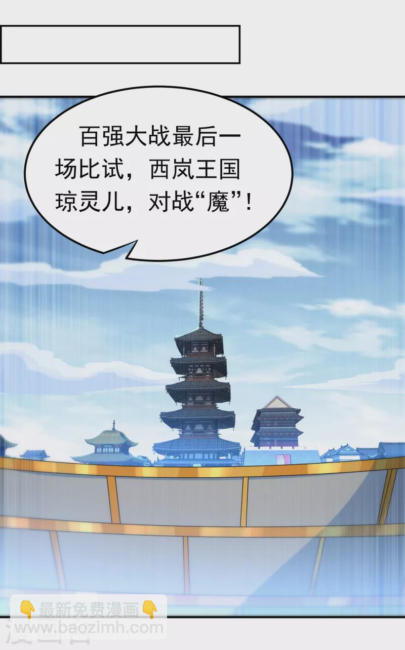 🍘武逆 第162话 我真要和他对战么？ 第16页