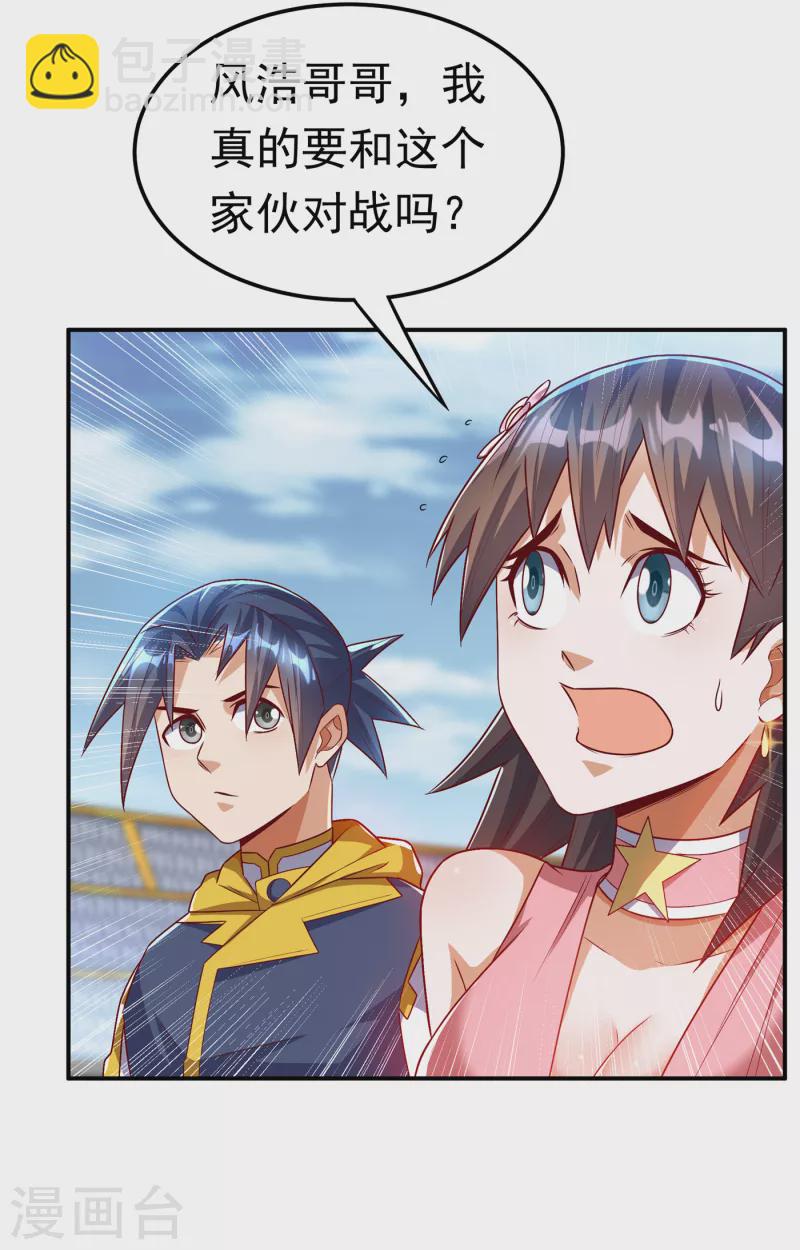 🍘武逆 第162话 我真要和他对战么？ 第17页