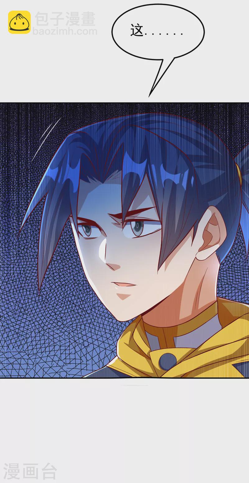 🍘武逆 第162话 我真要和他对战么？ 第18页