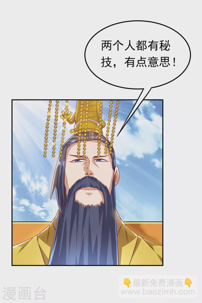 🍘武逆 第162话 我真要和他对战么？ 第2页