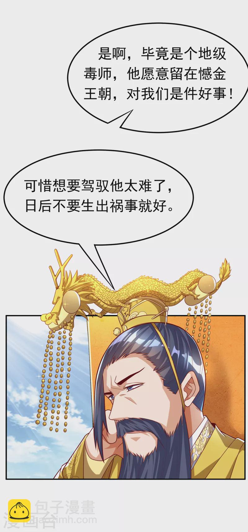 🍘武逆 第162话 我真要和他对战么？ 第20页