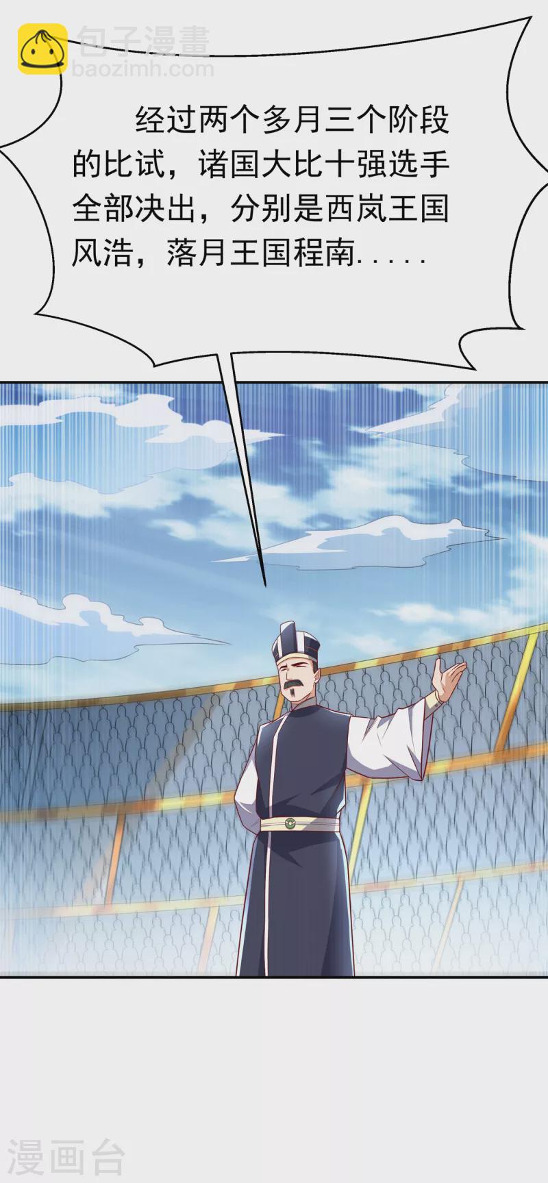 🍘武逆 第162话 我真要和他对战么？ 第23页