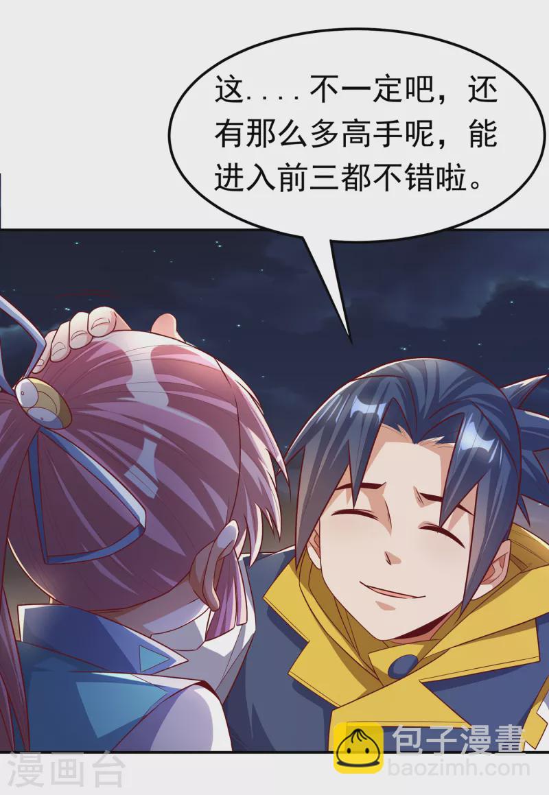 🍘武逆 第162话 我真要和他对战么？ 第28页