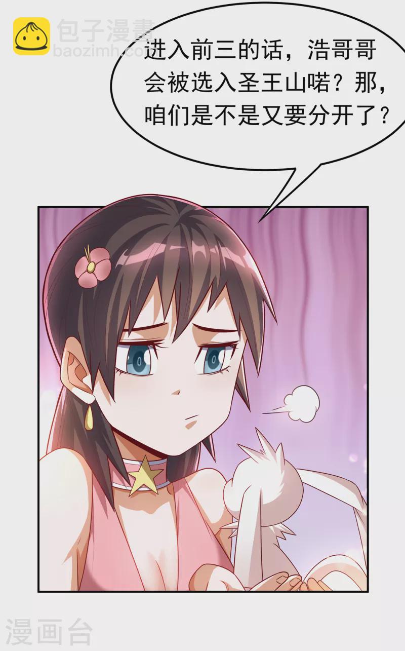 🍘武逆 第162话 我真要和他对战么？ 第29页