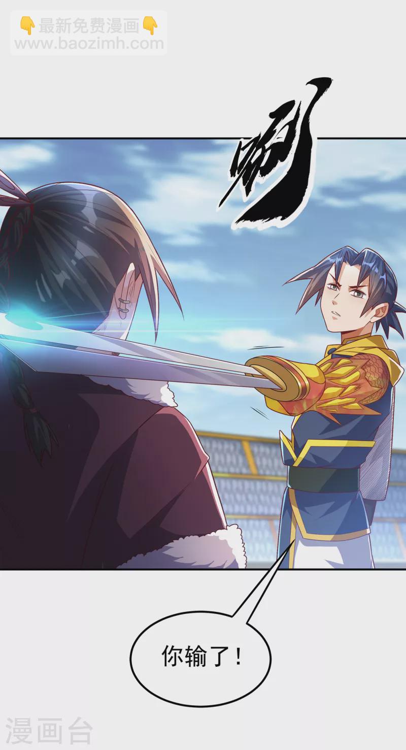 🍘武逆 第162话 我真要和他对战么？ 第3页