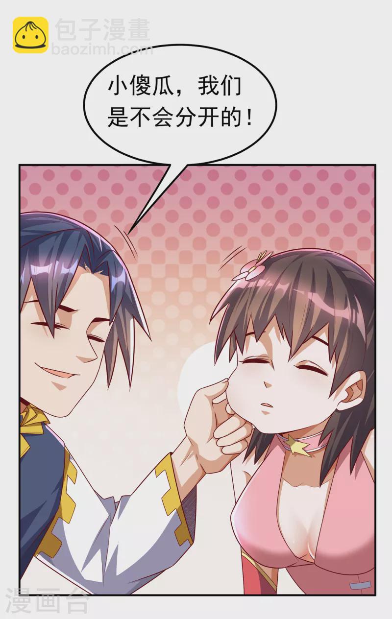 🍘武逆 第162话 我真要和他对战么？ 第30页