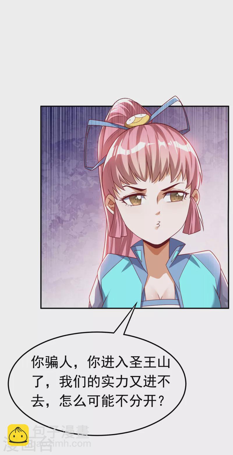 🍘武逆 第162话 我真要和他对战么？ 第31页