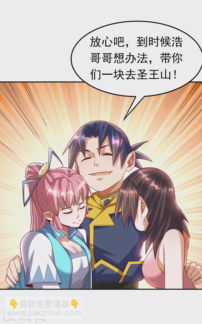 🍘武逆 第162话 我真要和他对战么？ 第32页