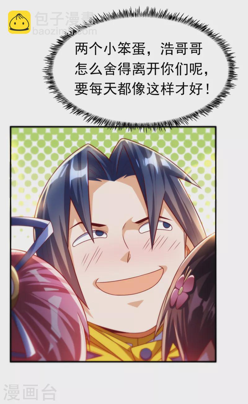 🍘武逆 第162话 我真要和他对战么？ 第34页