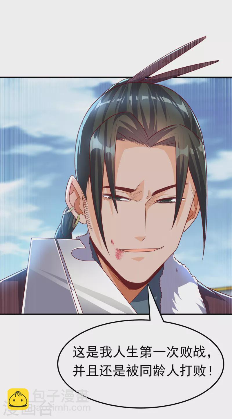 🍘武逆 第162话 我真要和他对战么？ 第4页