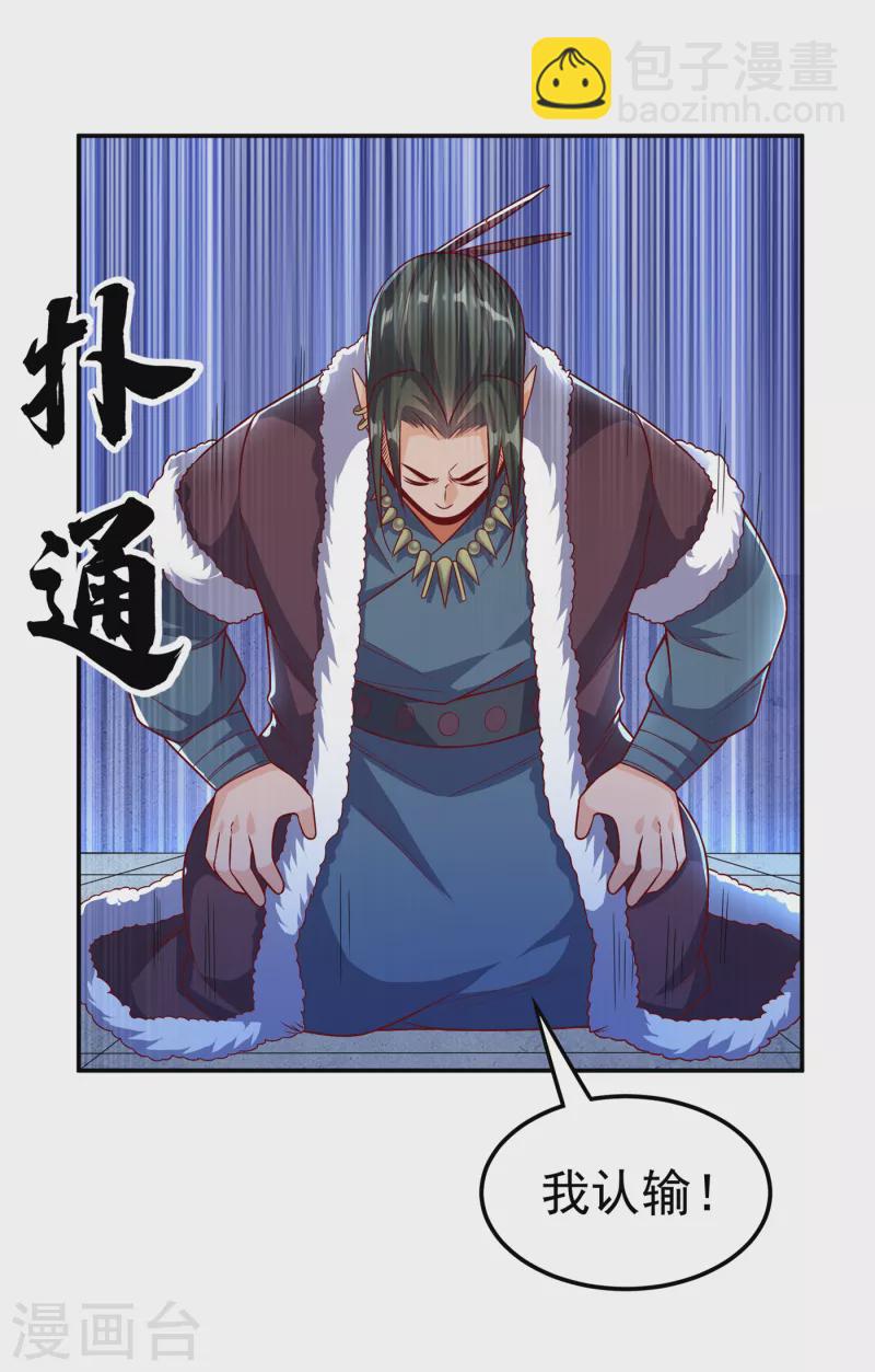🍘武逆 第162话 我真要和他对战么？ 第8页