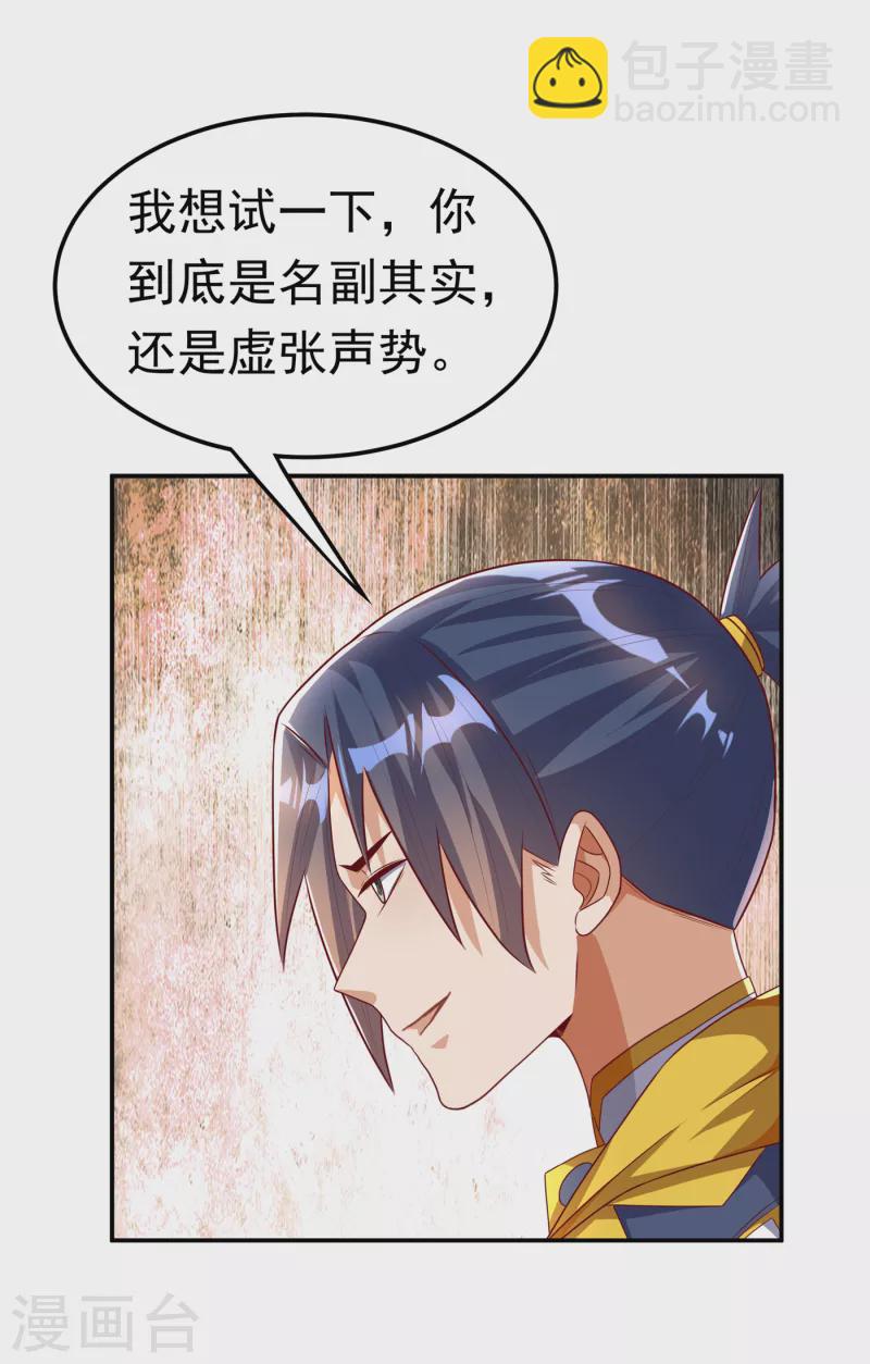 🍘武逆 第164话 你为什么不认输？！ 第12页