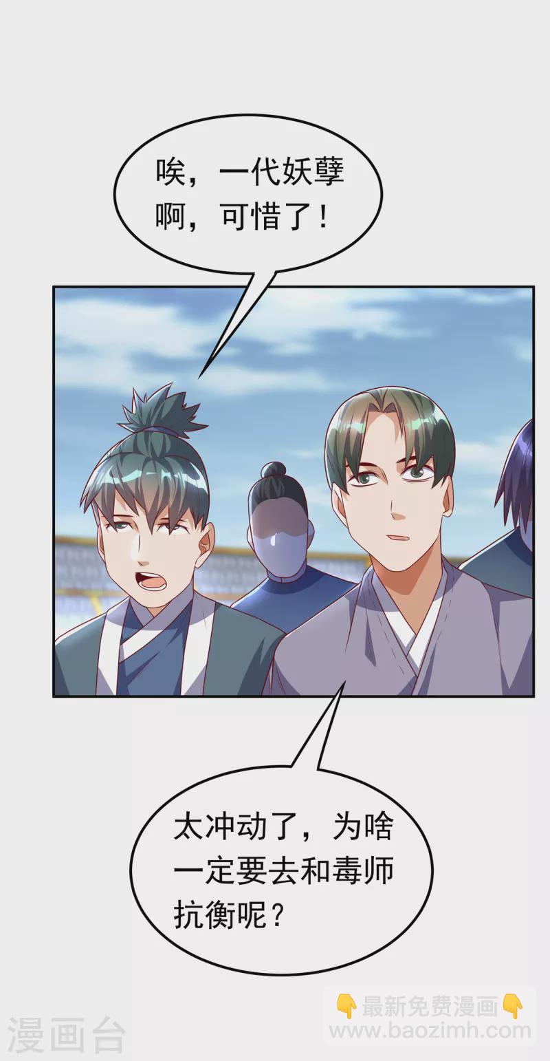 🍘武逆 第164话 你为什么不认输？！ 第21页