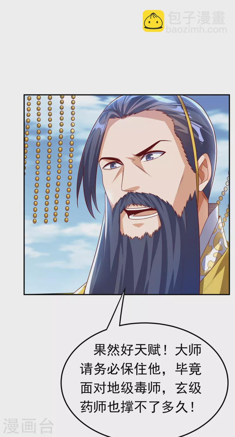 🍘武逆 第164话 你为什么不认输？！ 第28页