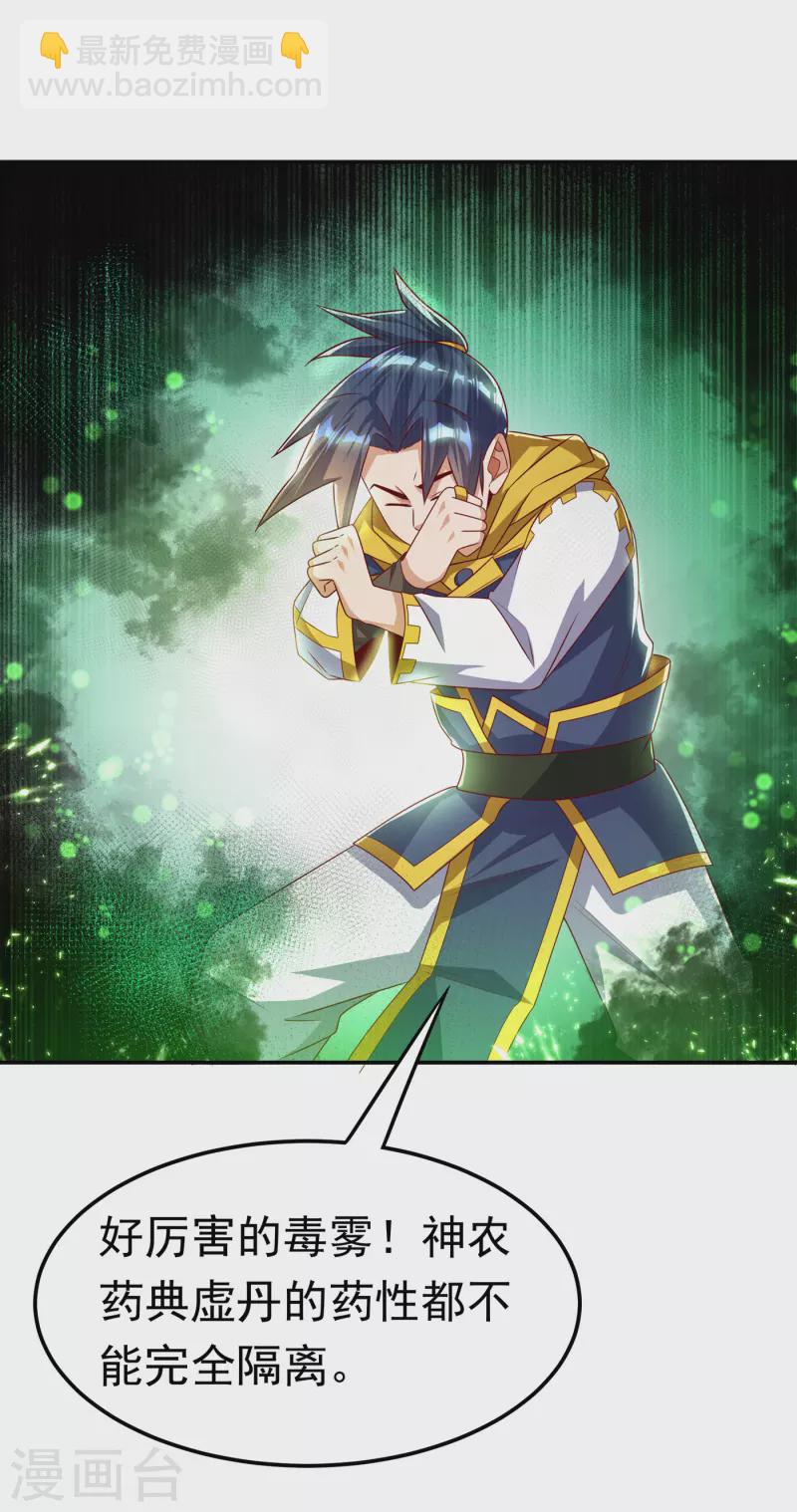 🍘武逆 第164话 你为什么不认输？！ 第30页