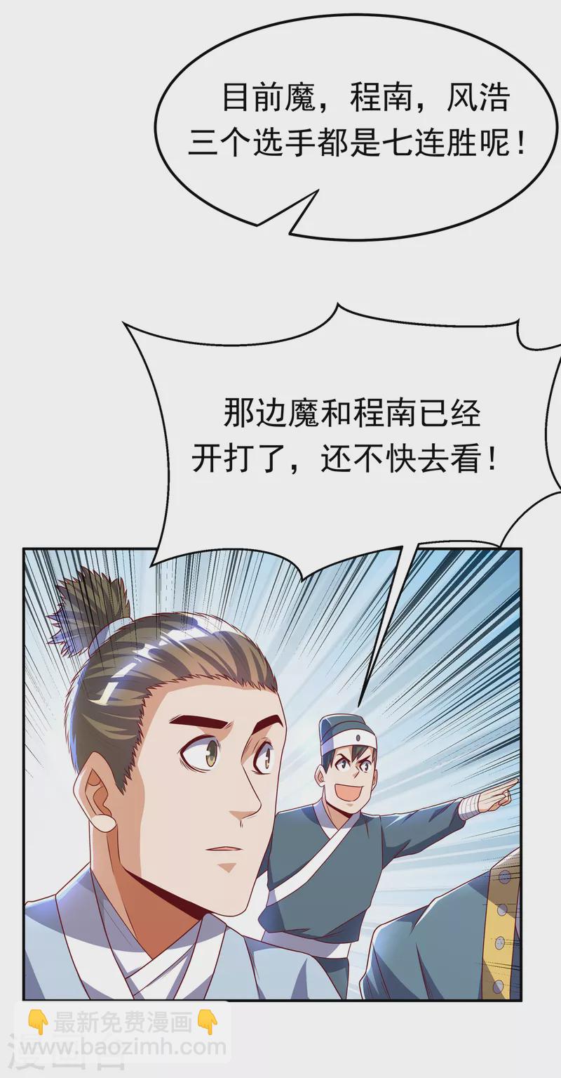 🍘武逆 第164话 你为什么不认输？！ 第6页