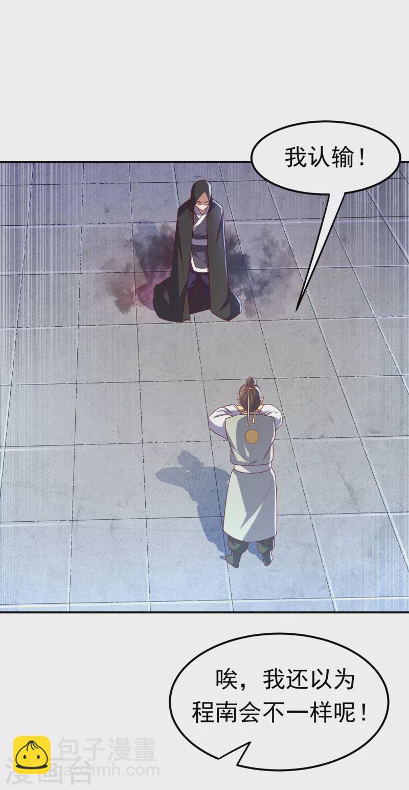 🍘武逆 第164话 你为什么不认输？！ 第7页