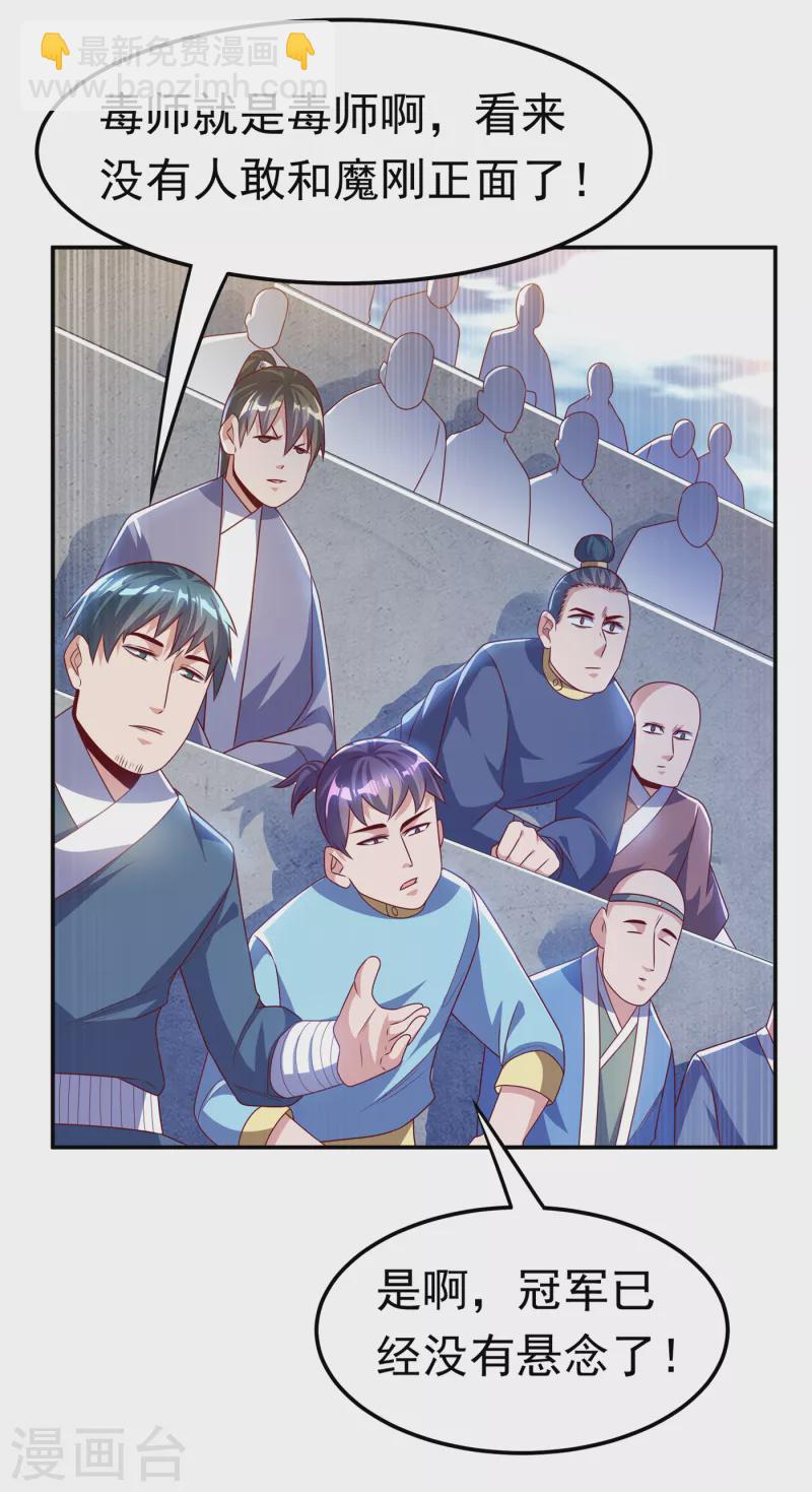 🍘武逆 第164话 你为什么不认输？！ 第8页