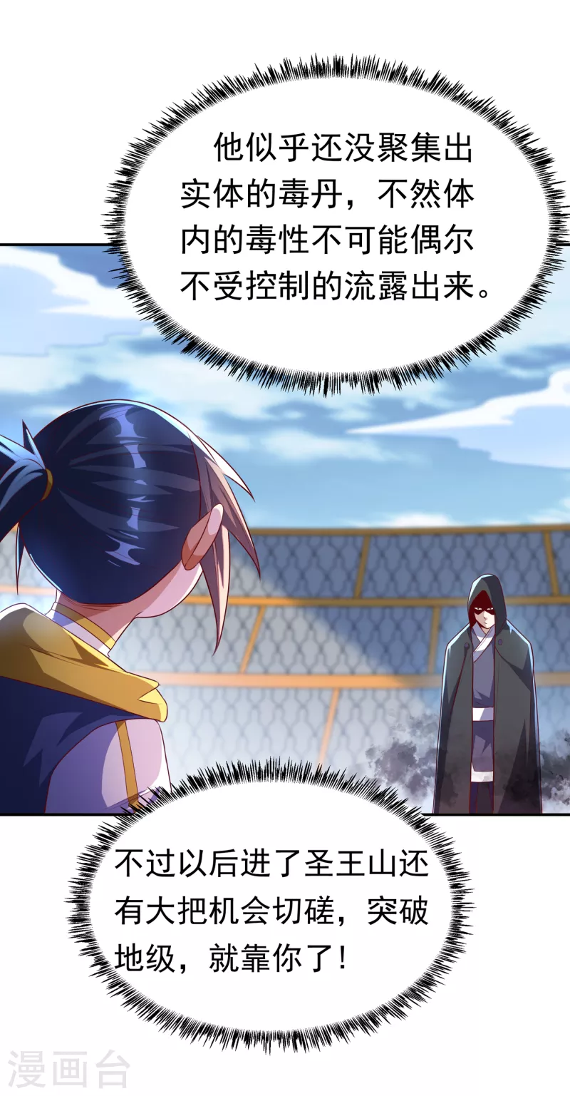 🍘武逆 第166话 仅此而已了吗？ 第1页
