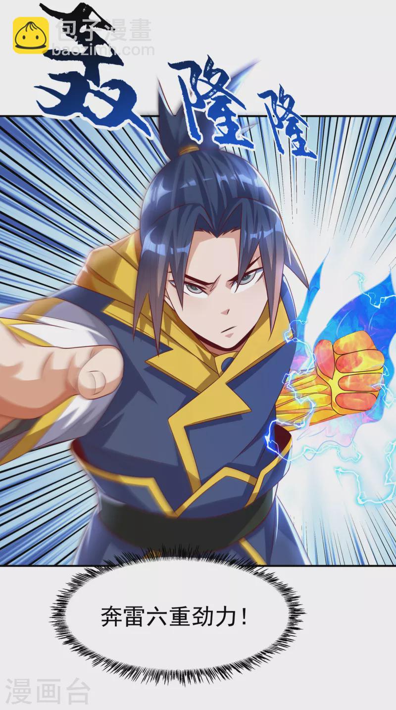 🍘武逆 第166话 仅此而已了吗？ 第19页