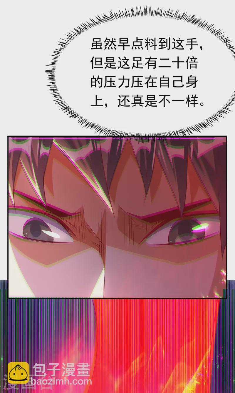 🍘武逆 第166话 仅此而已了吗？ 第23页