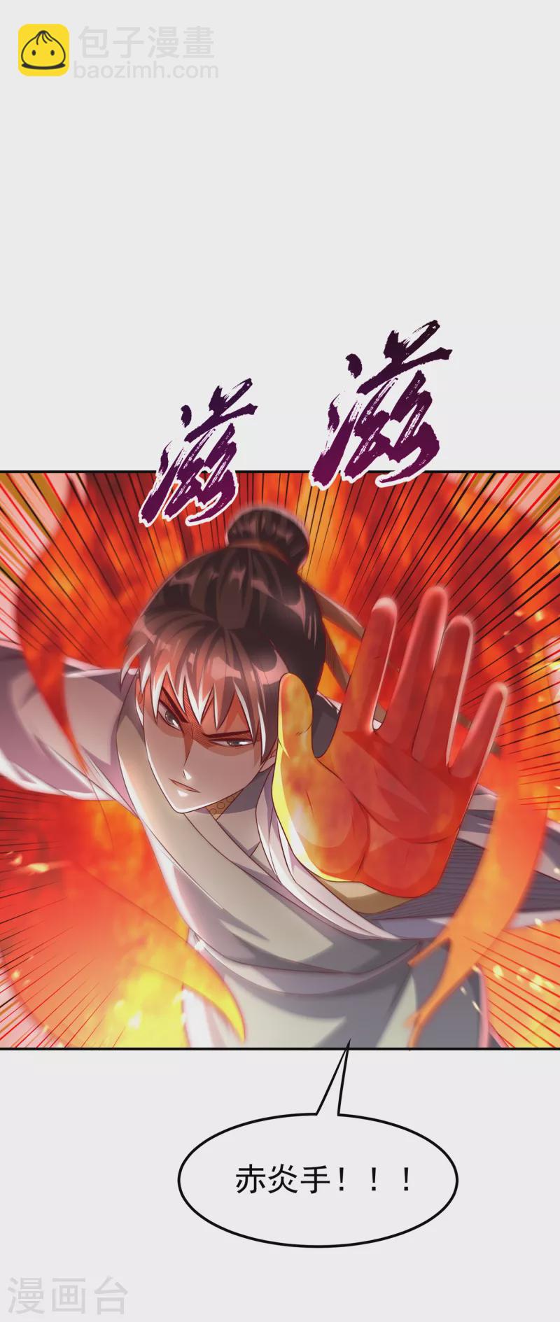 🍘武逆 第166话 仅此而已了吗？ 第25页