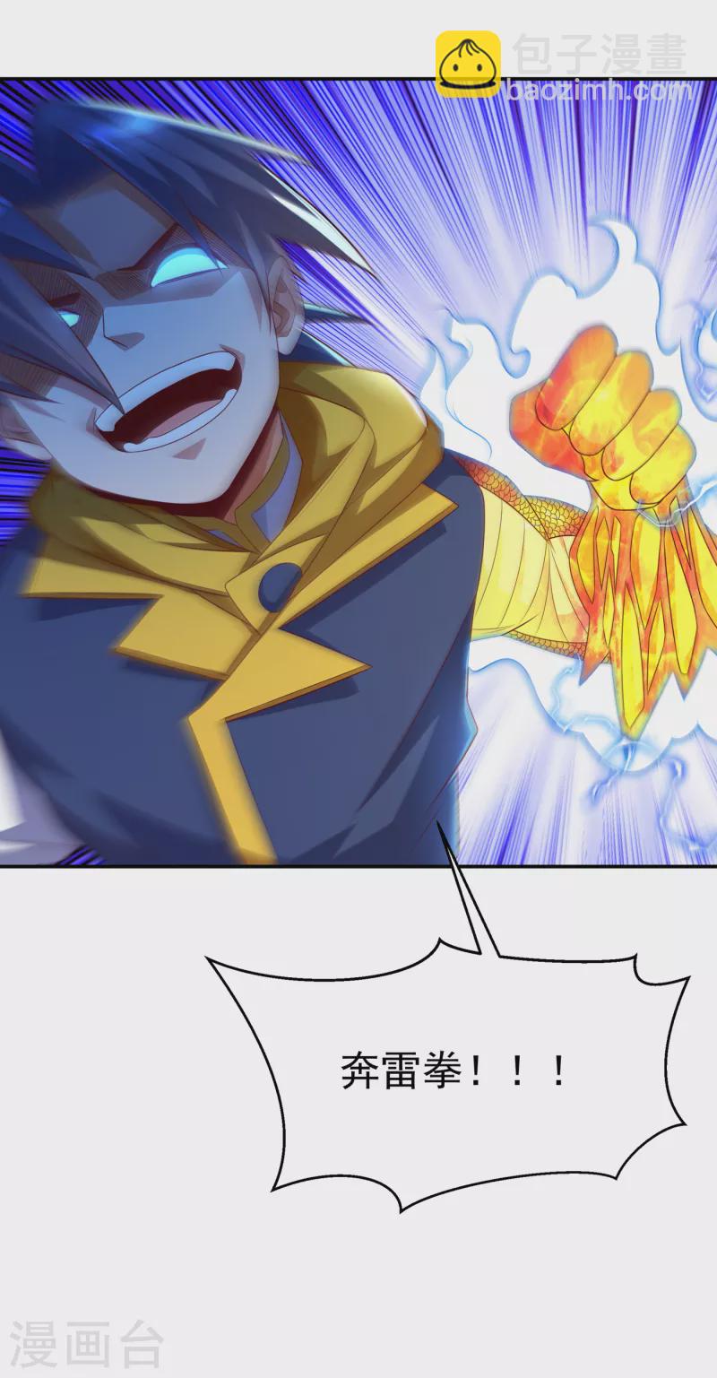 🍘武逆 第166话 仅此而已了吗？ 第27页