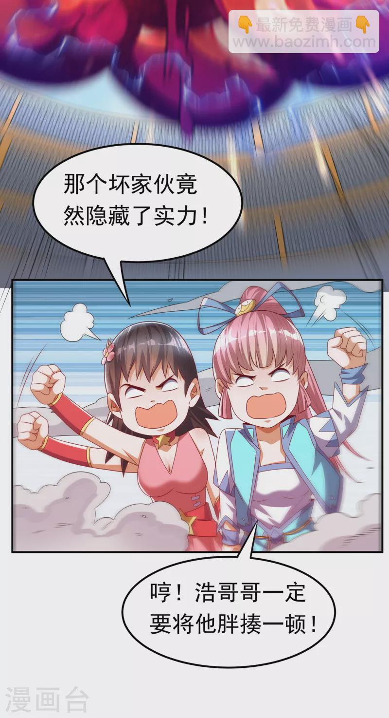 🍘武逆 第166话 仅此而已了吗？ 第30页