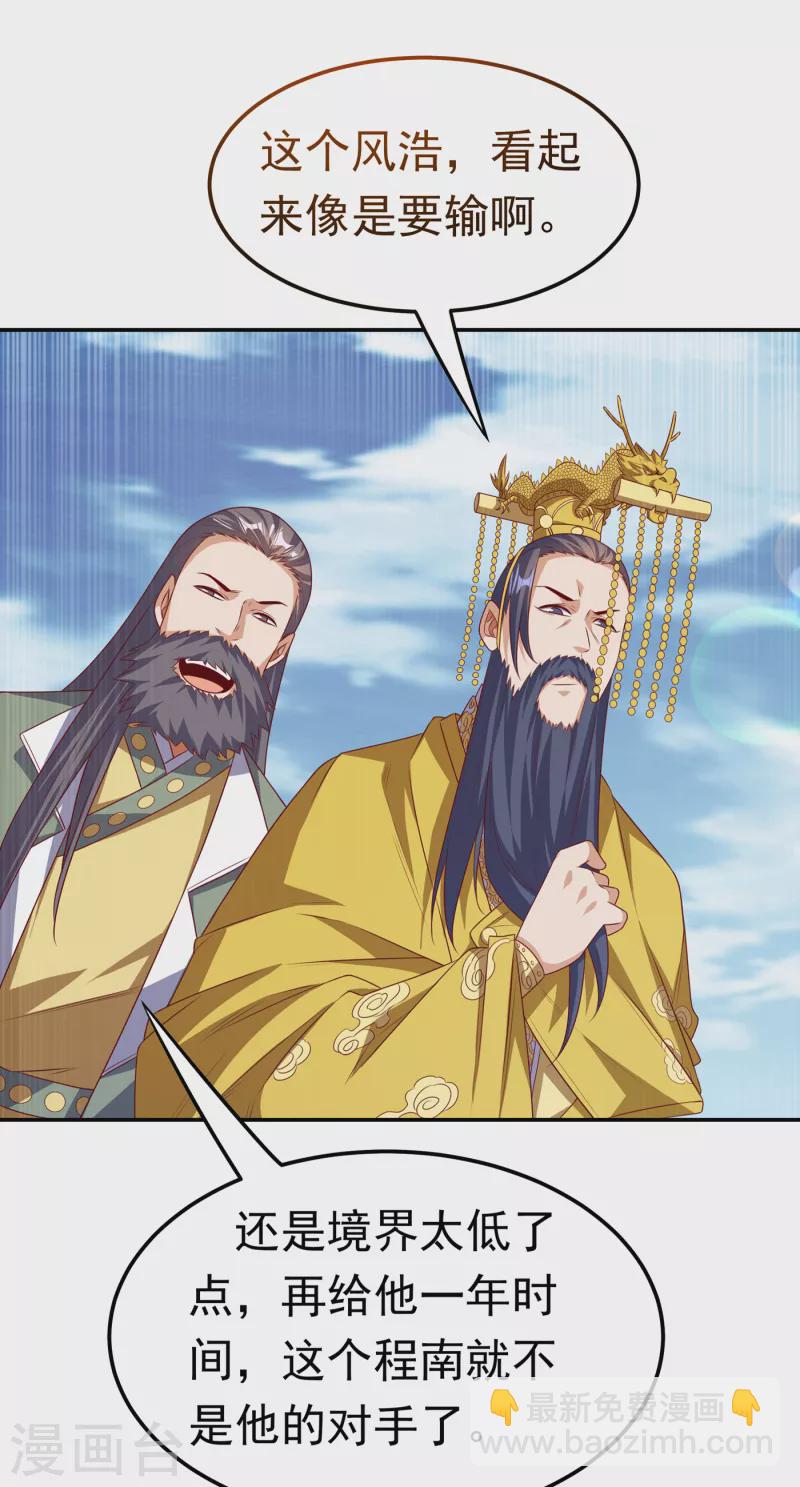 🍘武逆 第166话 仅此而已了吗？ 第32页