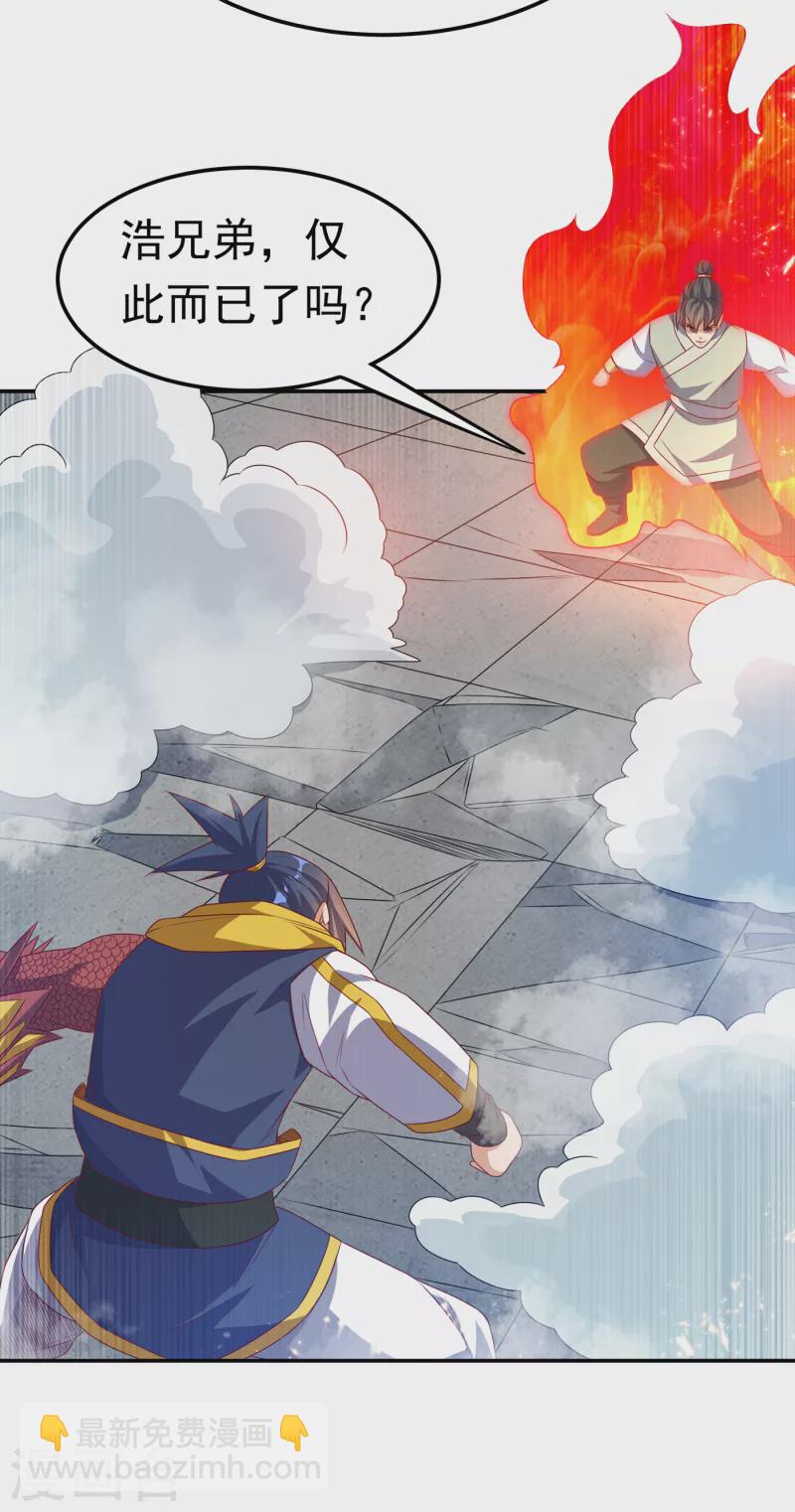 🍘武逆 第166话 仅此而已了吗？ 第33页