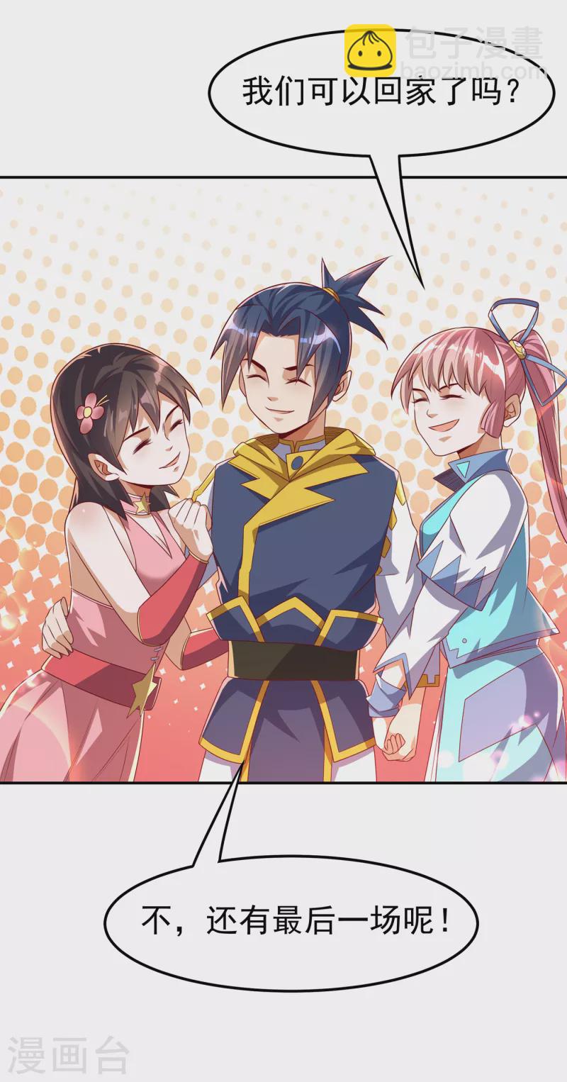 🍘武逆 第166话 仅此而已了吗？ 第4页