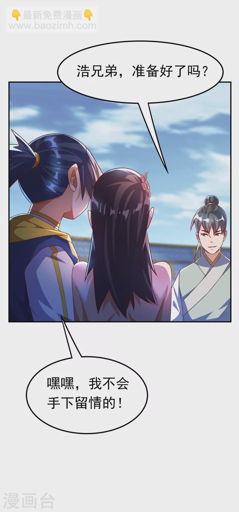 🍘武逆 第166话 仅此而已了吗？ 第5页