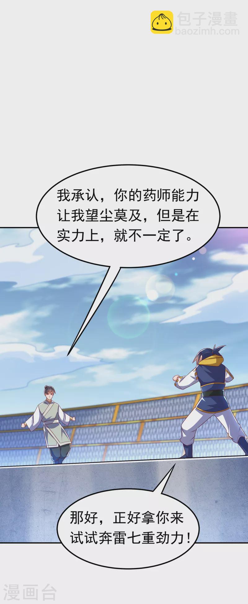 🍘武逆 第166话 仅此而已了吗？ 第6页