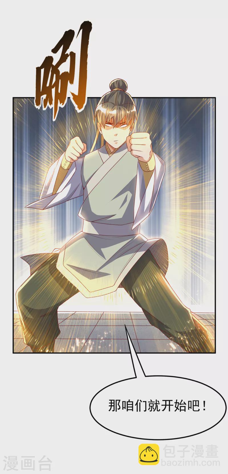 🍘武逆 第166话 仅此而已了吗？ 第7页