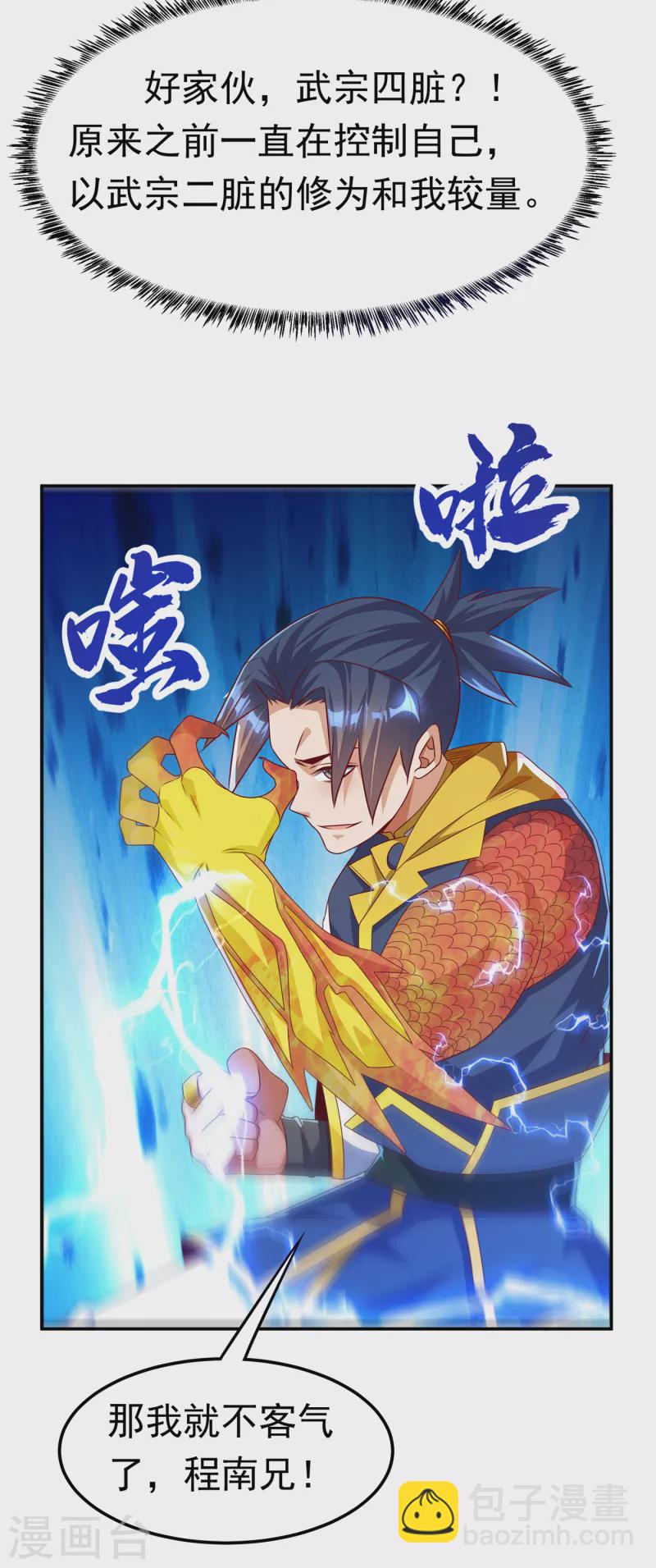 🍘武逆 第166话 仅此而已了吗？ 第9页