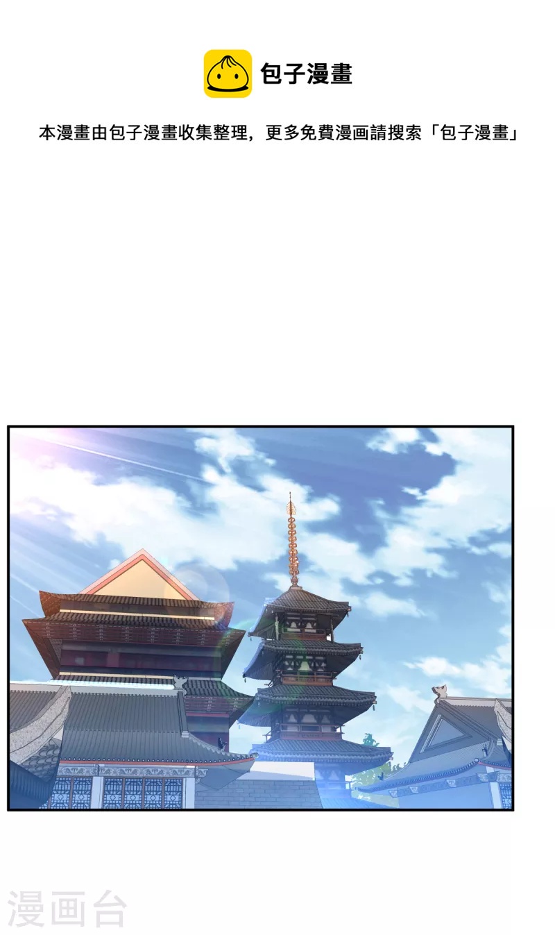 🍘武逆 第168话 一起进圣王山！ 第1页