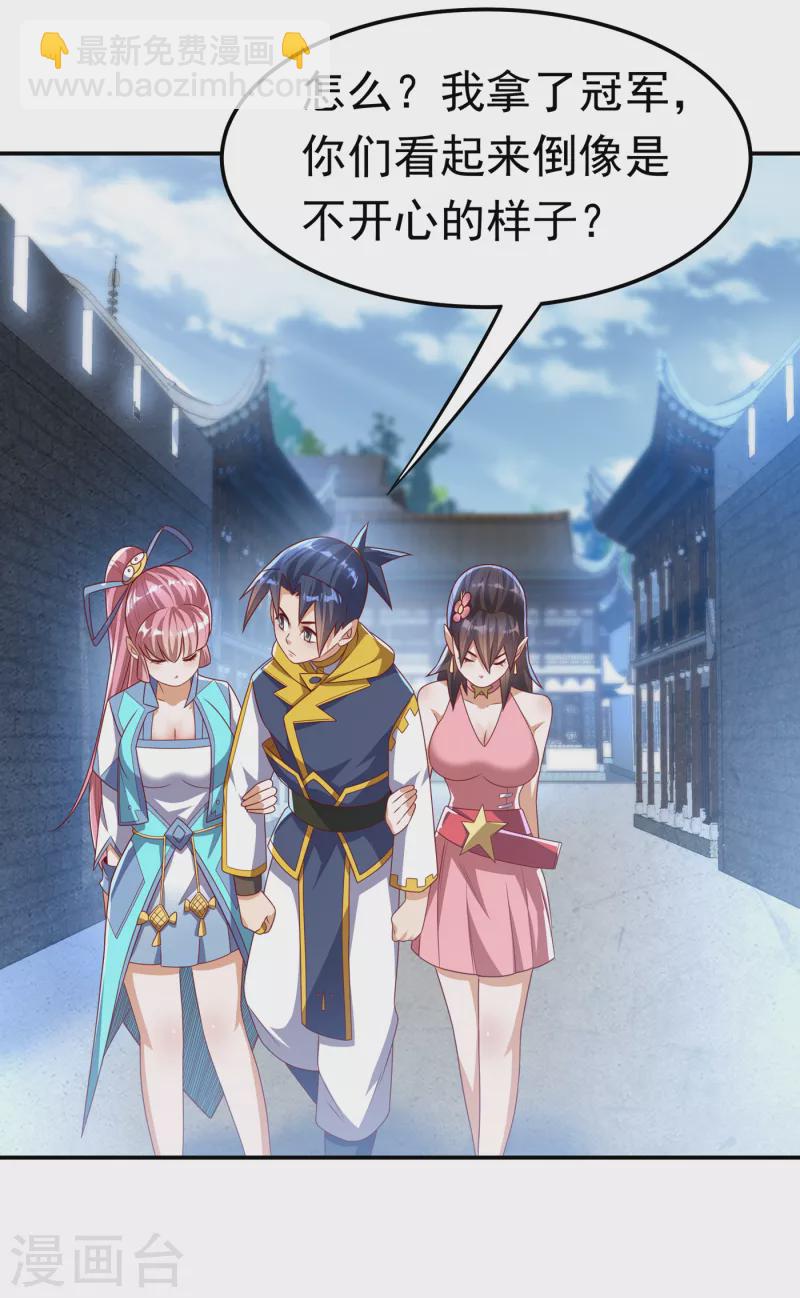 🍘武逆 第168话 一起进圣王山！ 第10页